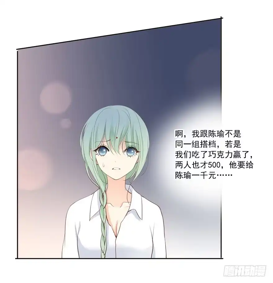 《生生相错》为你痴狂6 第32页