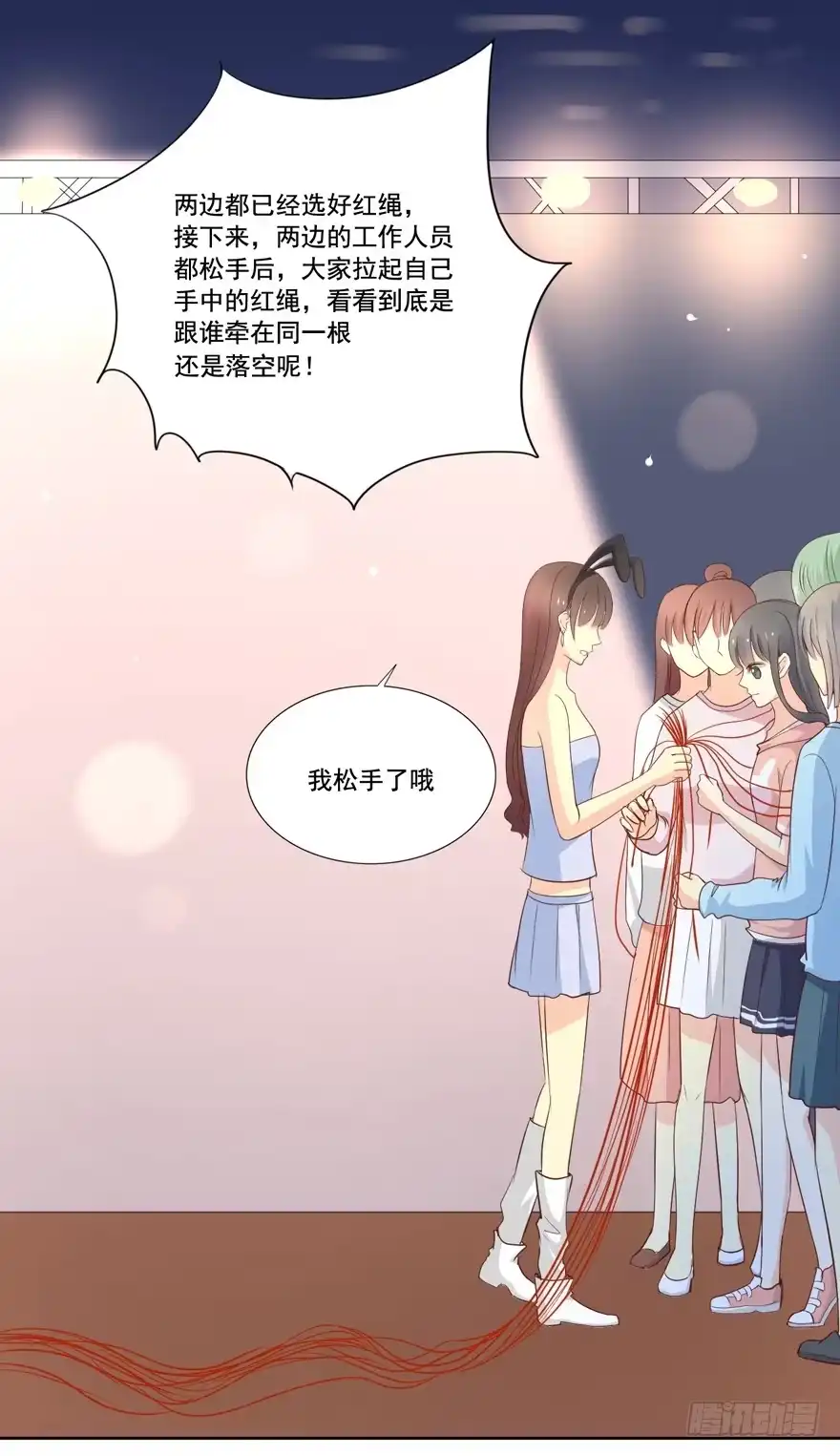 《生生相错》为你痴狂6 第17页