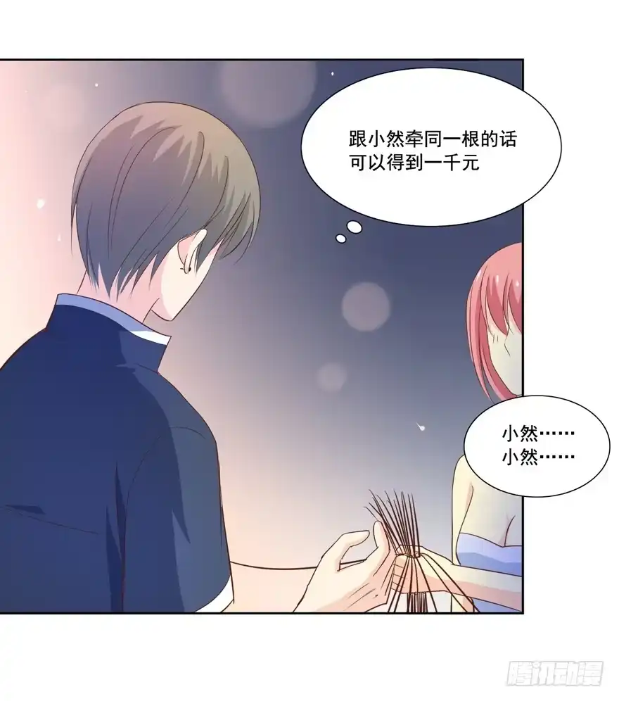 《生生相错》为你痴狂6 第9页