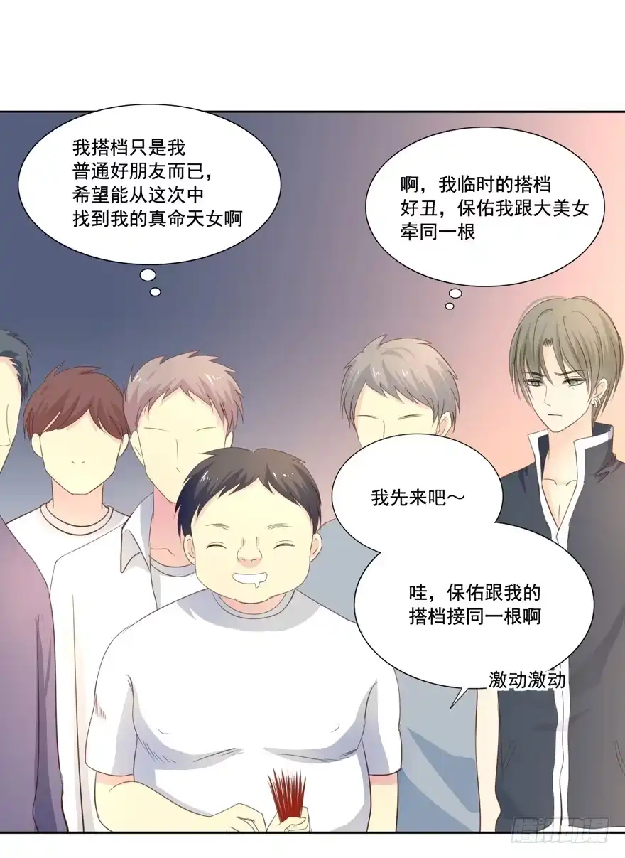 《生生相错》为你痴狂6 第4页