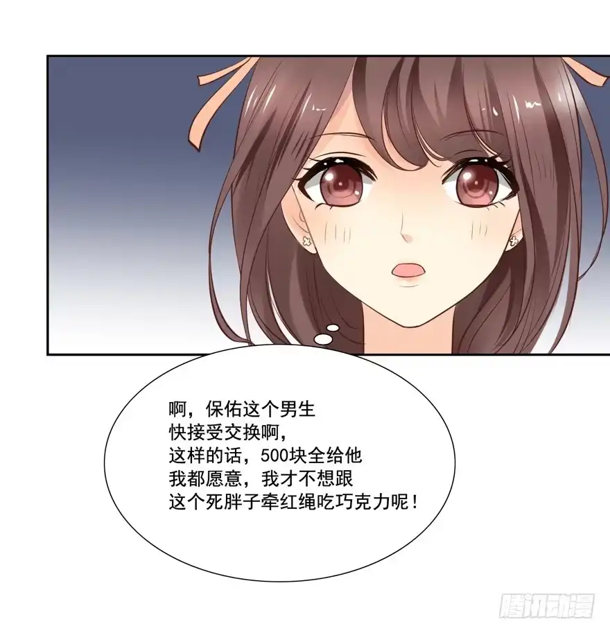 《生生相错》为你痴狂6 第38页
