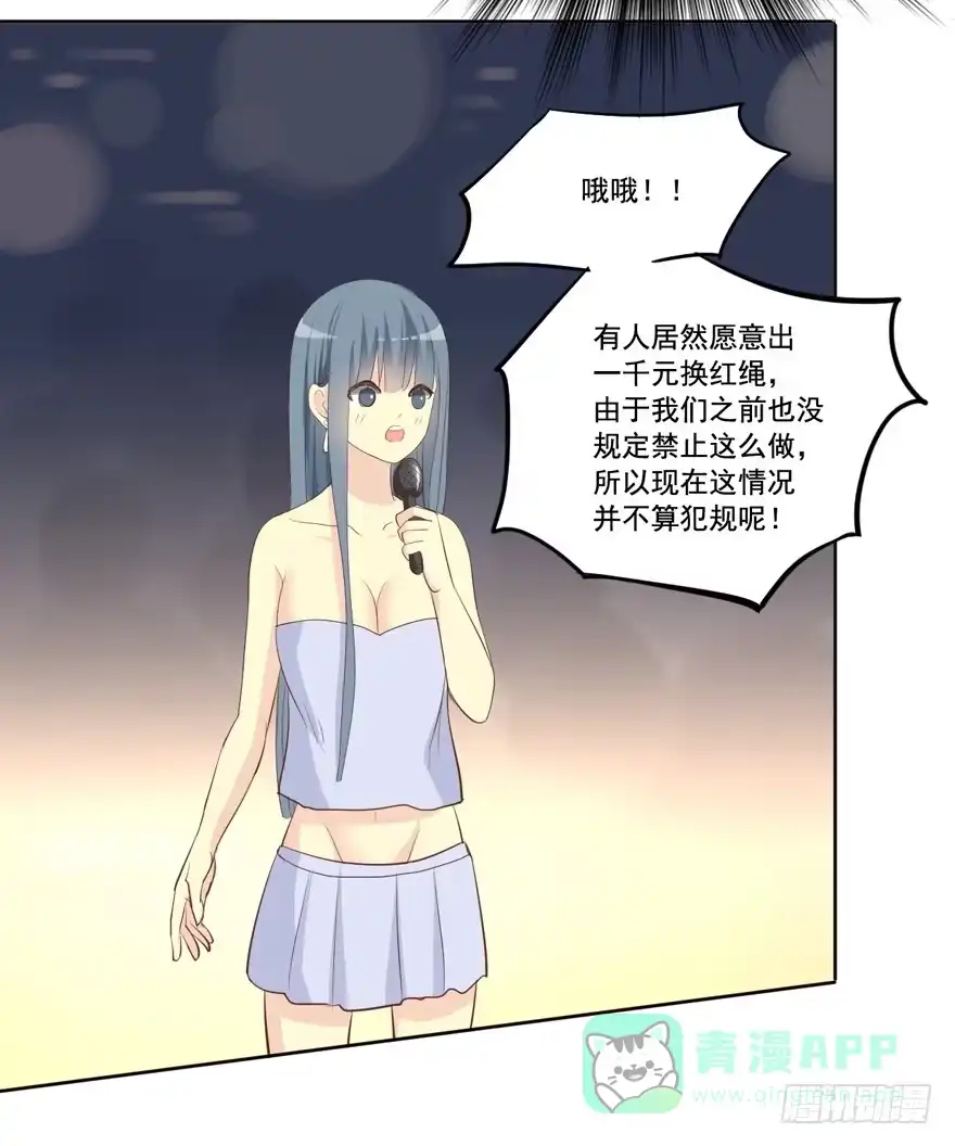 《生生相错》为你痴狂6 第31页