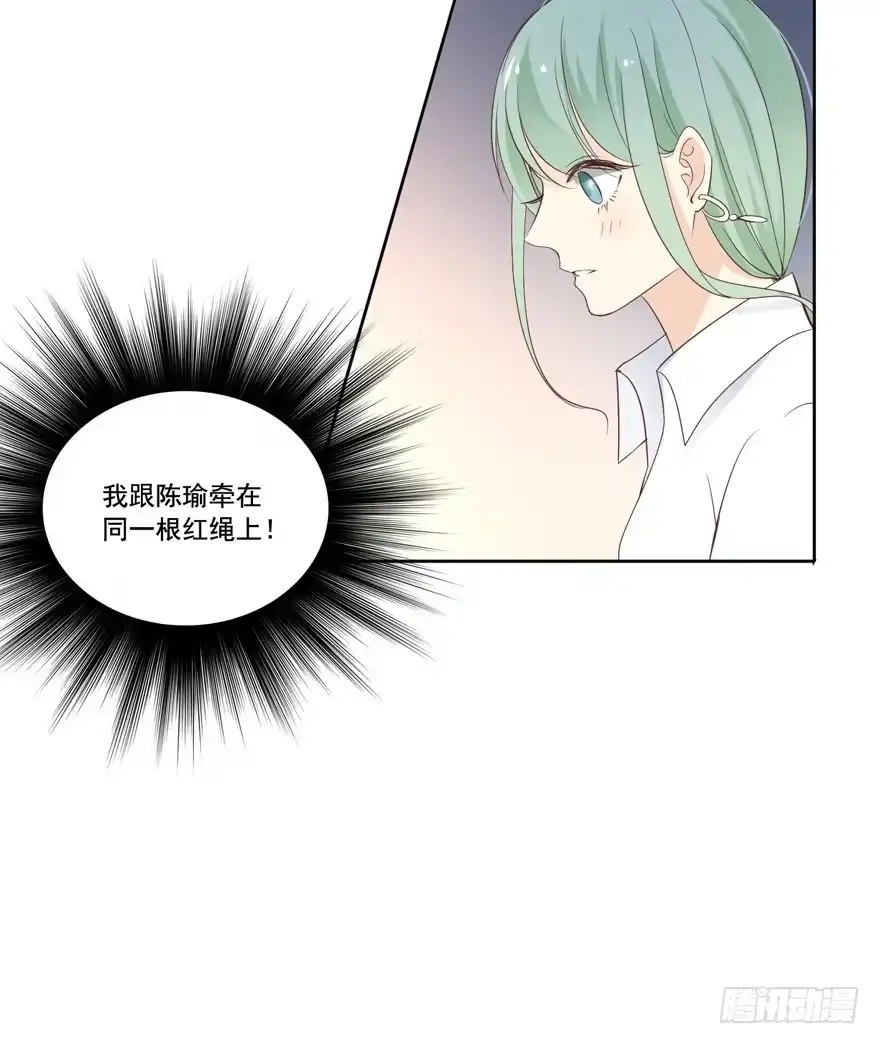 《生生相错》为你痴狂6 第27页