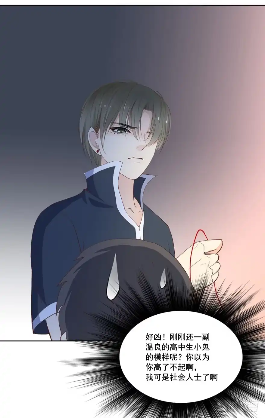 《生生相错》为你痴狂6 第30页
