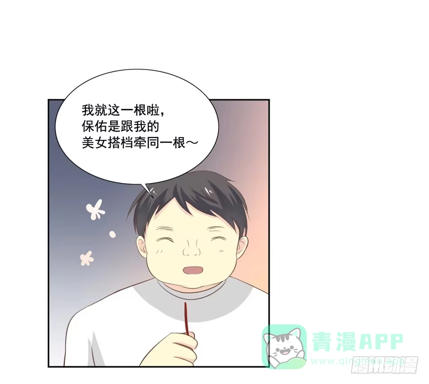 《生生相错》为你痴狂6 第6页