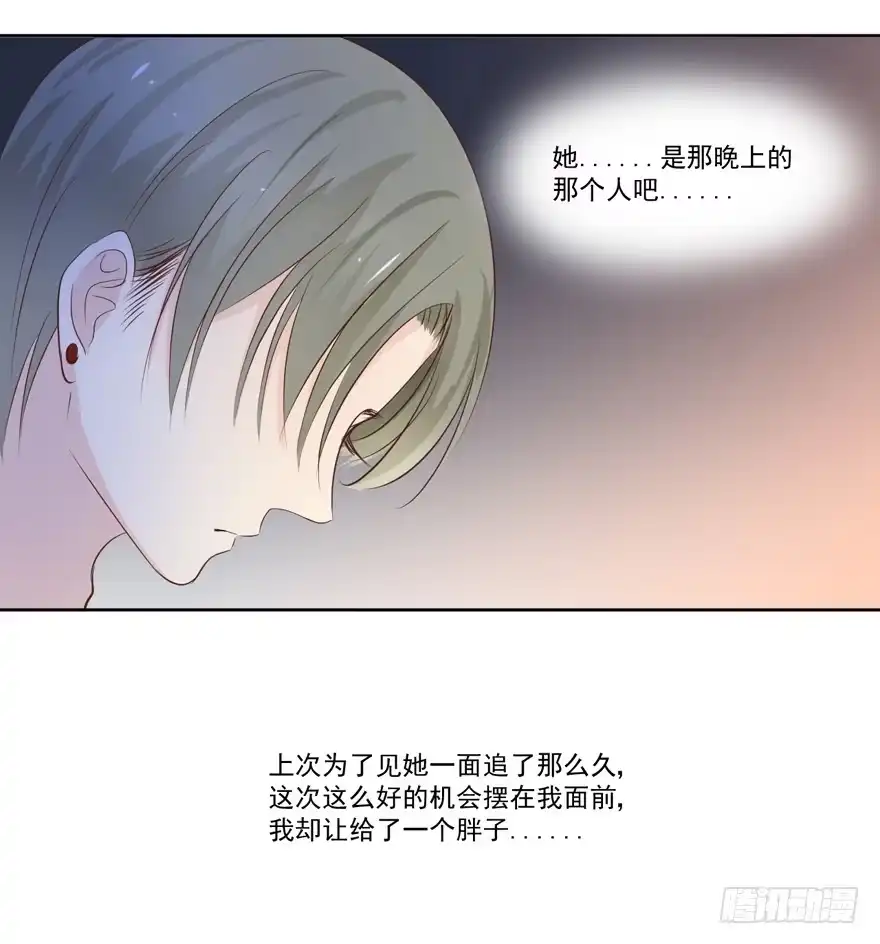 《生生相错》为你痴狂6 第12页