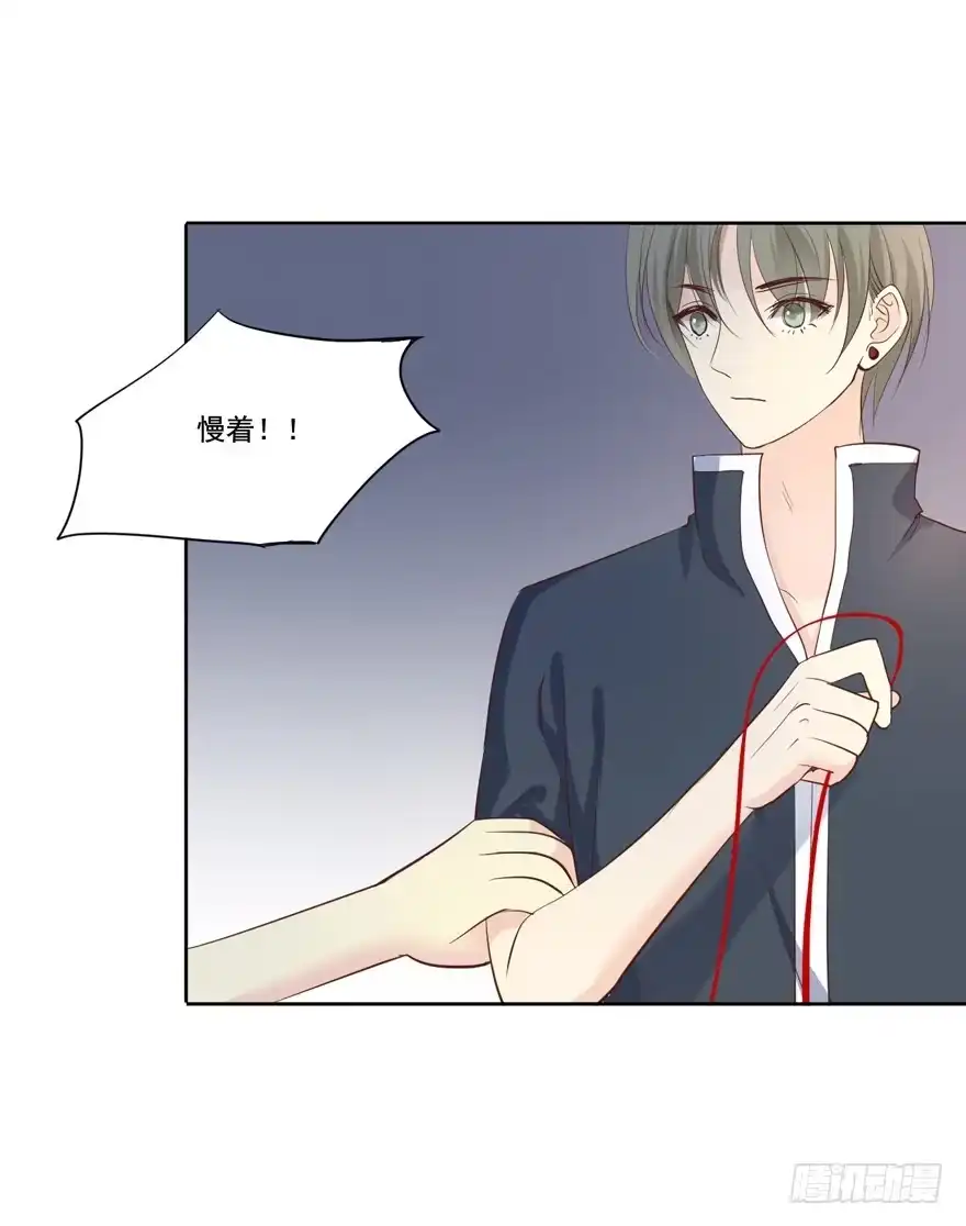 《生生相错》为你痴狂6 第28页