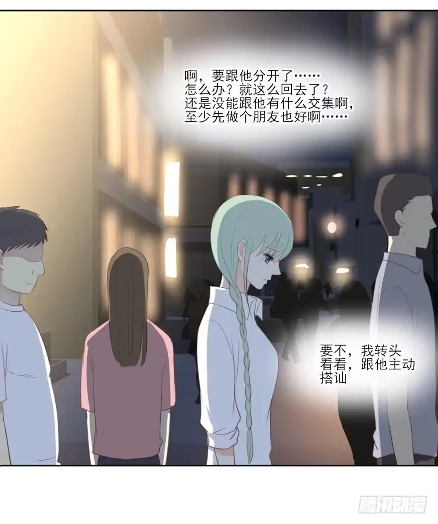 《生生相错》为你痴狂7 第67页