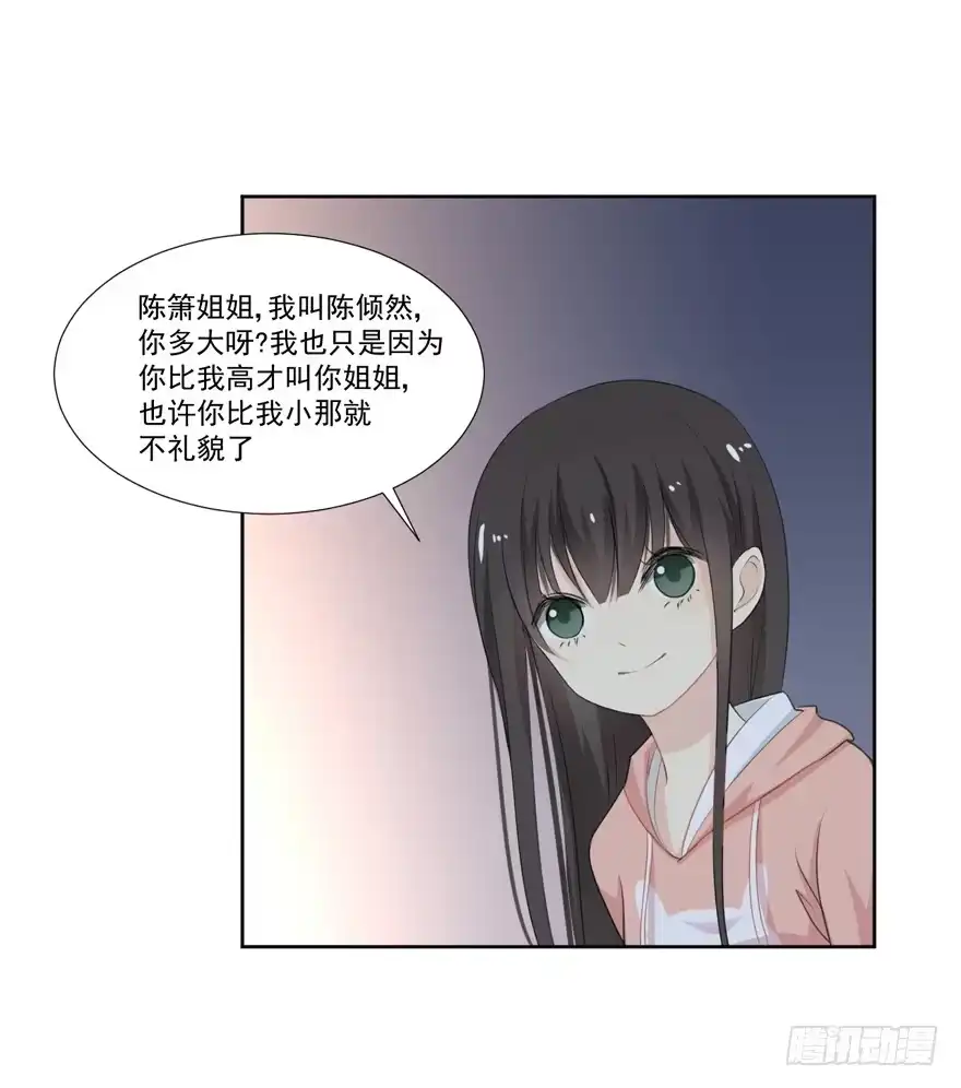《生生相错》为你痴狂7 第95页