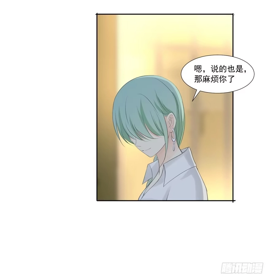《生生相错》为你痴狂7 第90页