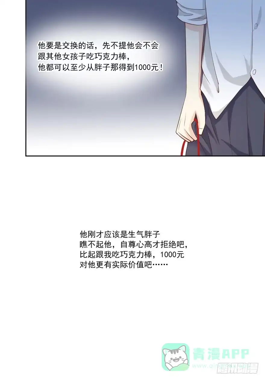 《生生相错》为你痴狂7 第16页
