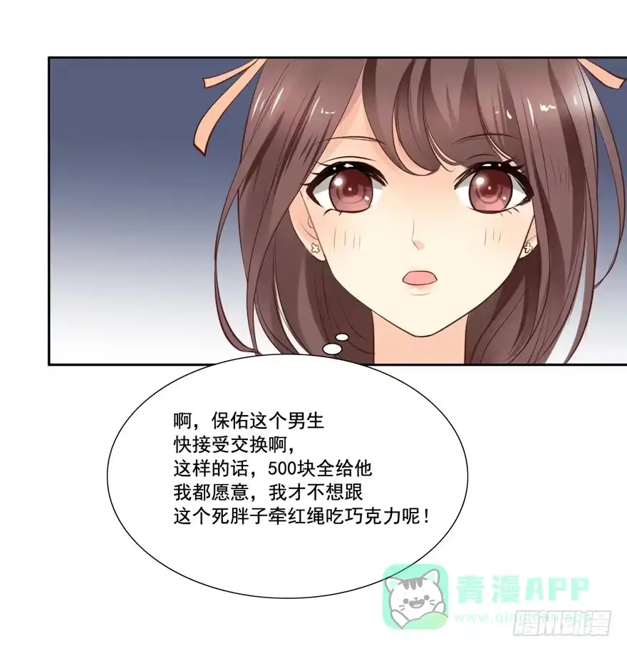 《生生相错》为你痴狂7 第6页
