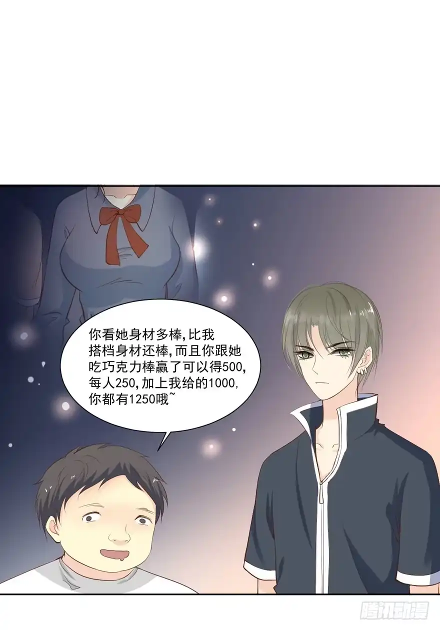 《生生相错》为你痴狂7 第7页