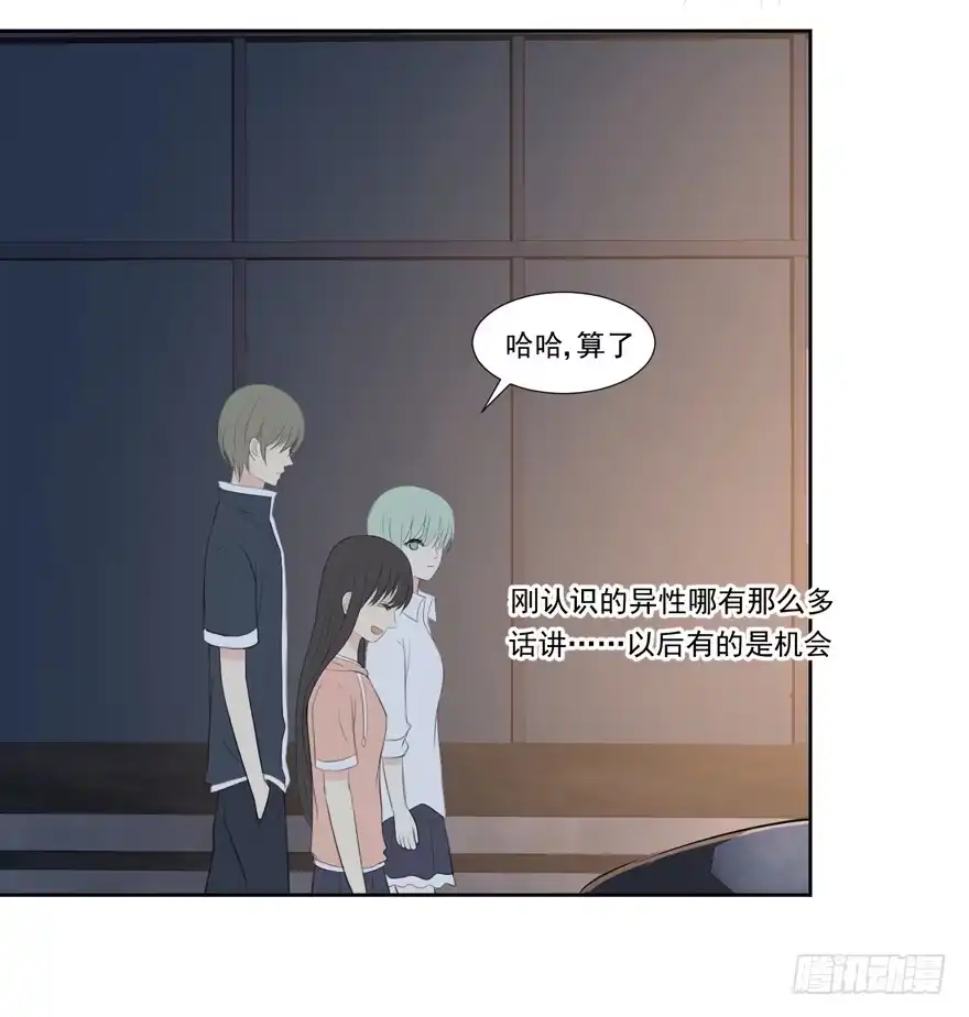 《生生相错》为你痴狂7 第105页