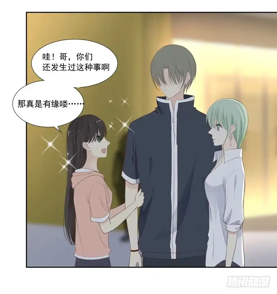 《生生相错》为你痴狂7 第87页