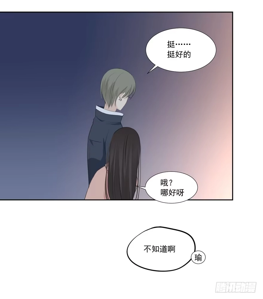 《生生相错》为你痴狂7 第115页