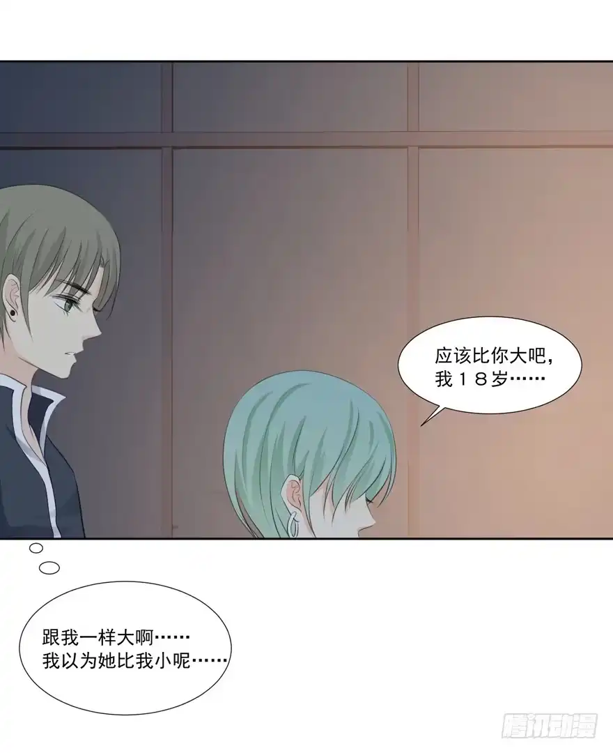 《生生相错》为你痴狂7 第97页