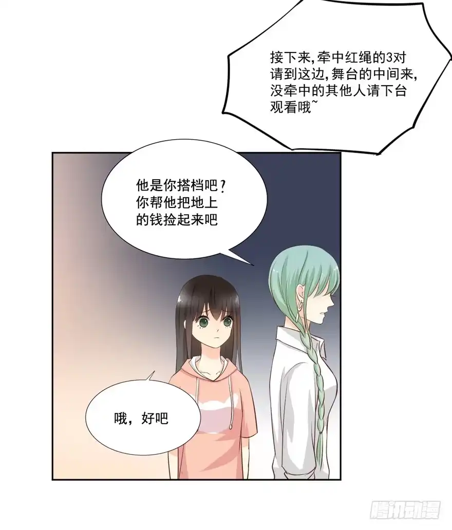 《生生相错》为你痴狂7 第33页