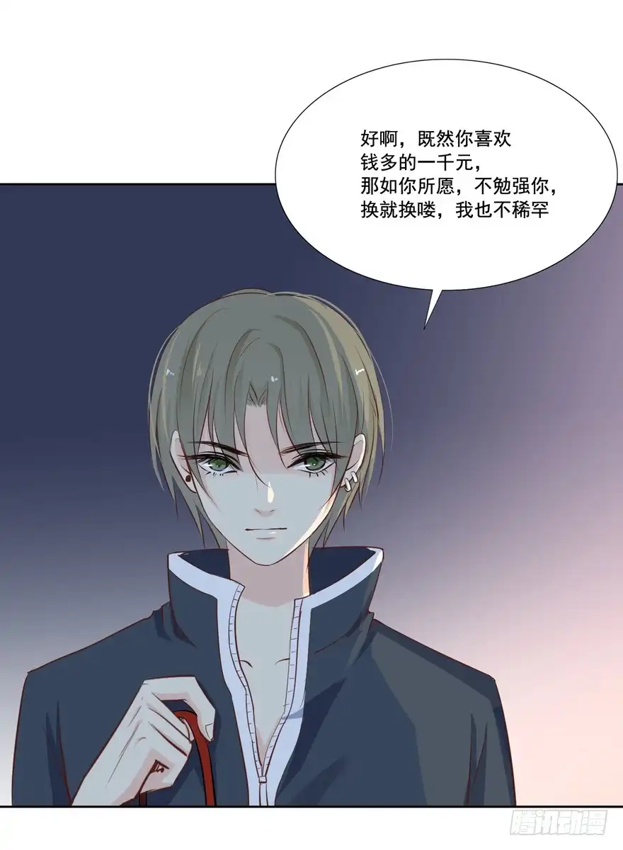 《生生相错》为你痴狂7 第28页