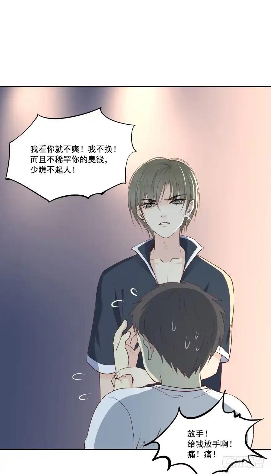《生生相错》为你痴狂7 第9页