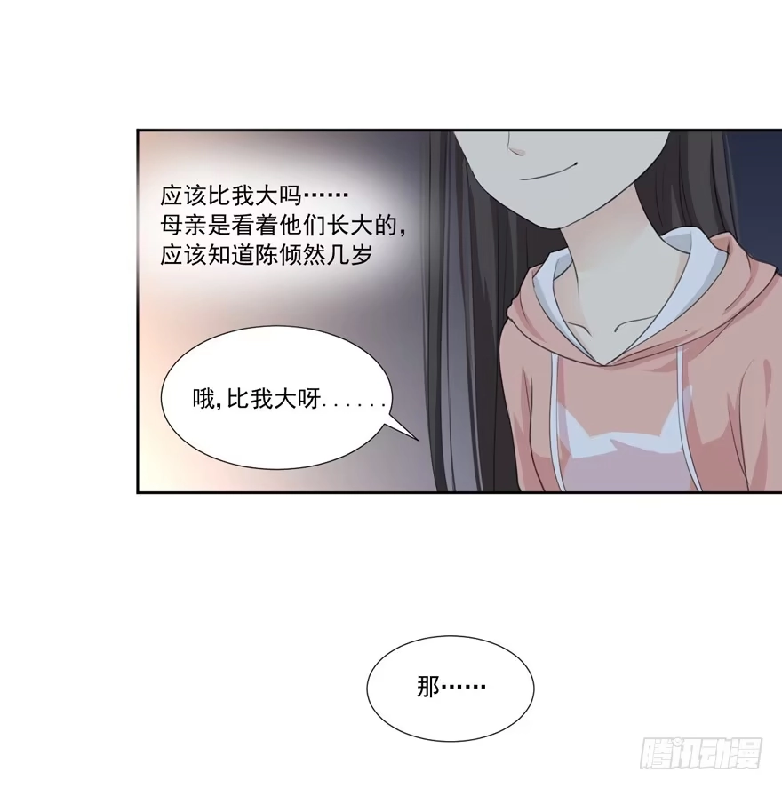 《生生相错》为你痴狂7 第98页