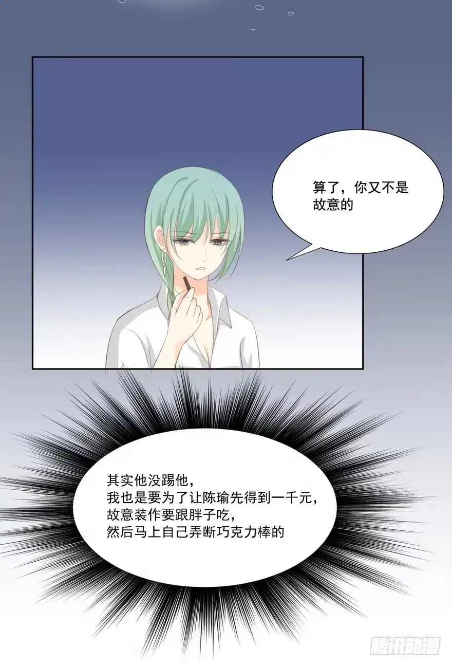 《生生相错》为你痴狂7 第47页
