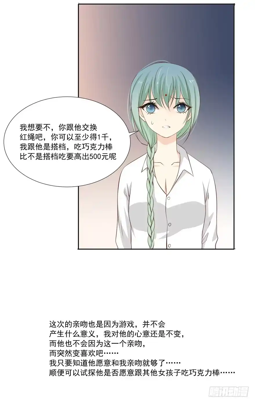 《生生相错》为你痴狂7 第17页