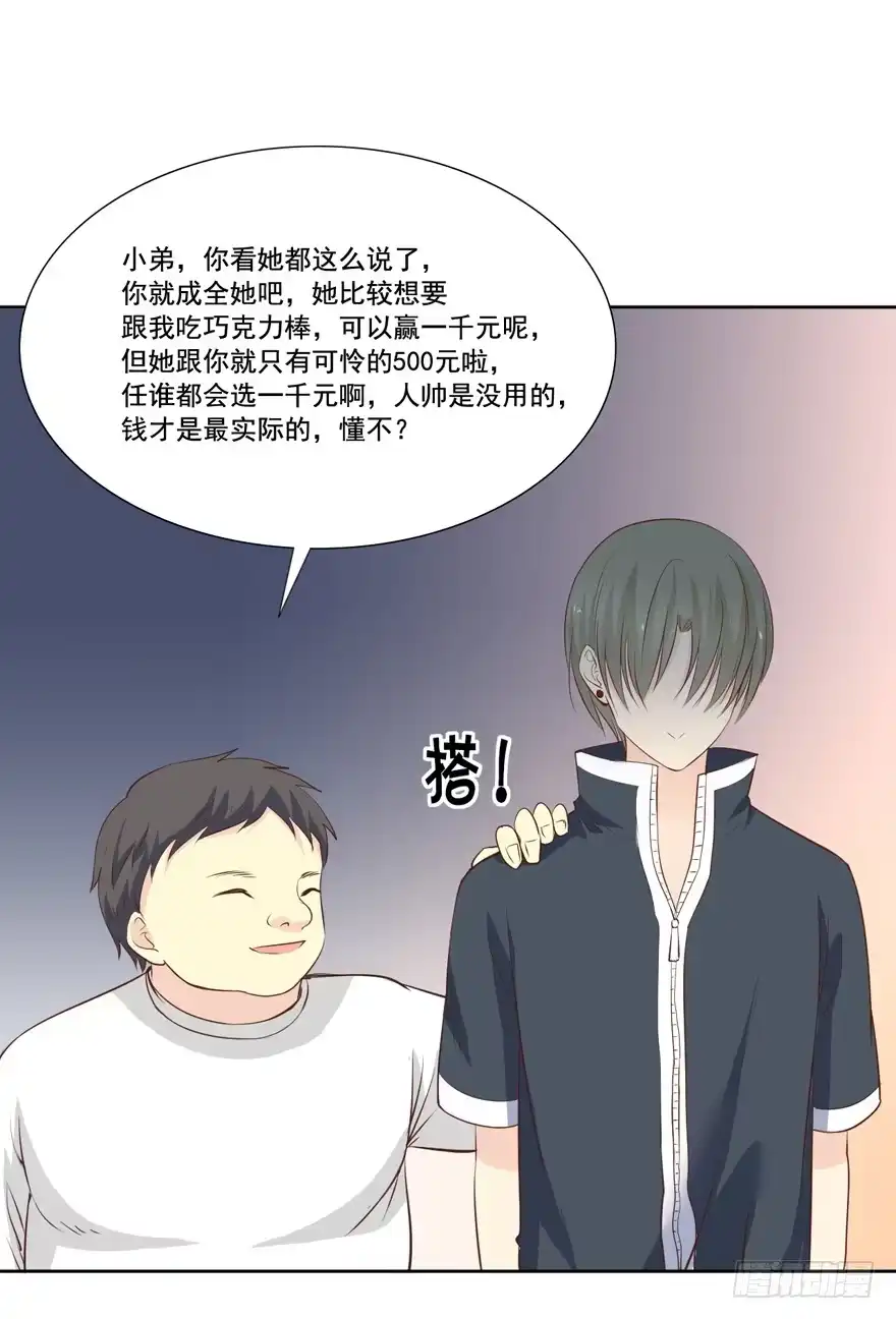 《生生相错》为你痴狂7 第20页
