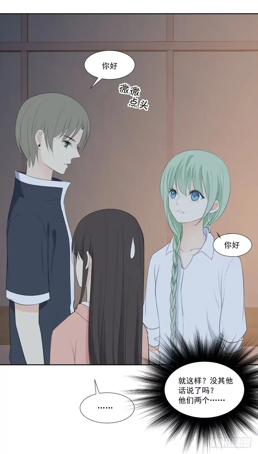 《生生相错》为你痴狂7 第104页