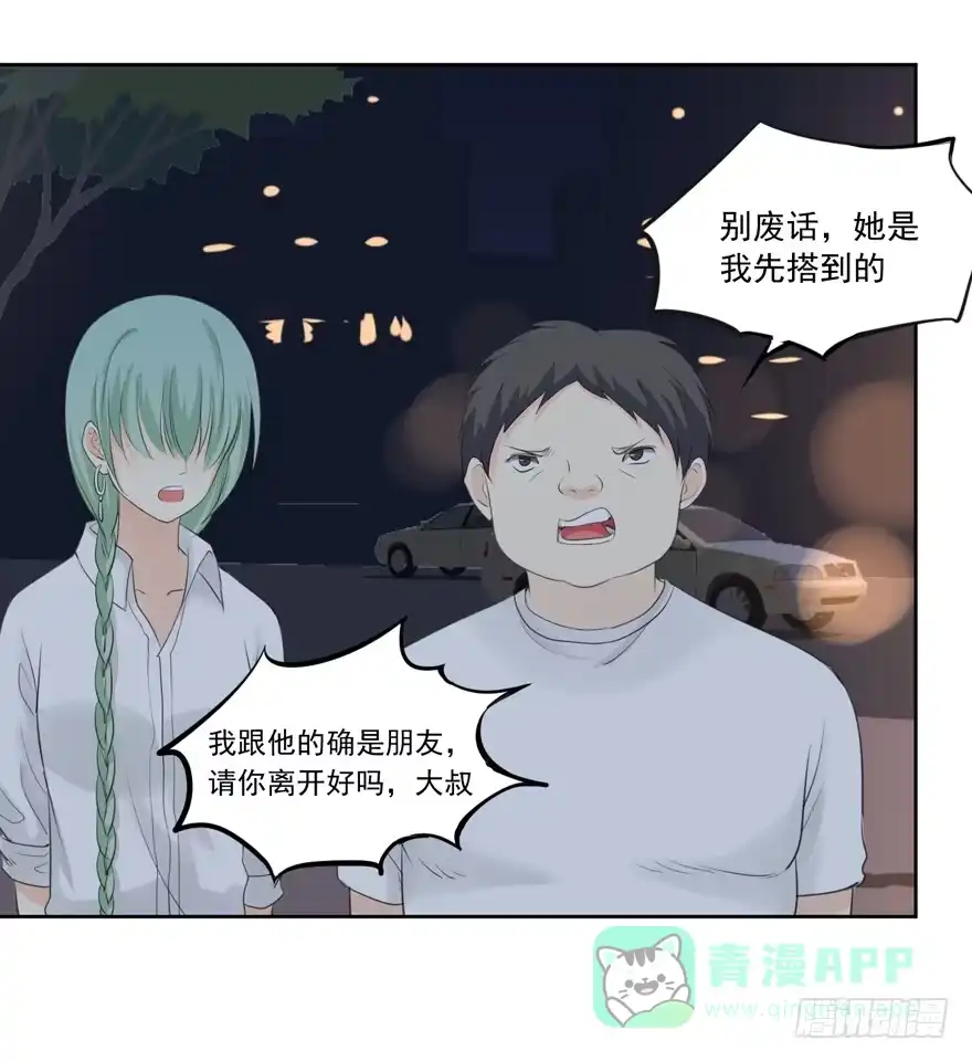 《生生相错》为你痴狂7 第76页