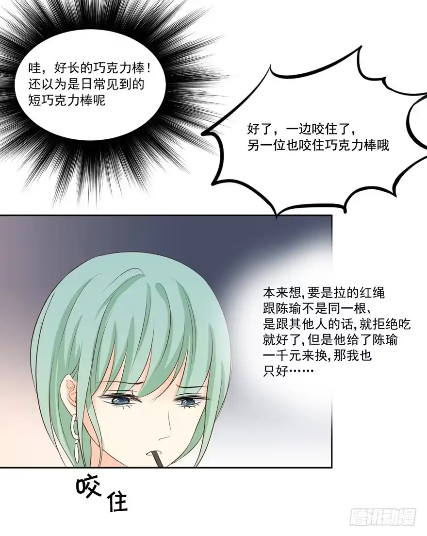 《生生相错》为你痴狂7 第37页