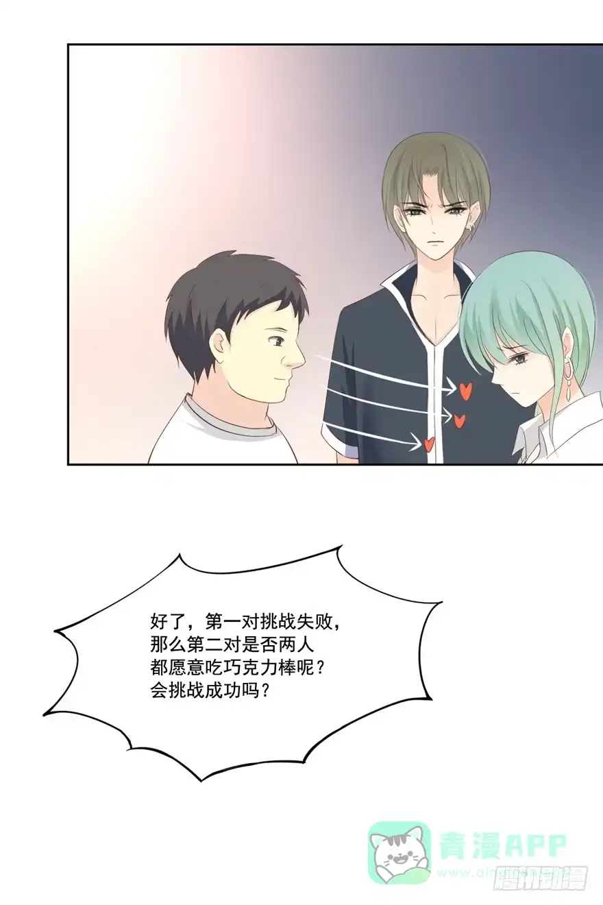 《生生相错》为你痴狂7 第56页