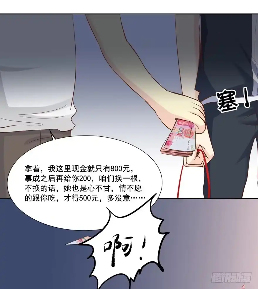 《生生相错》为你痴狂7 第23页