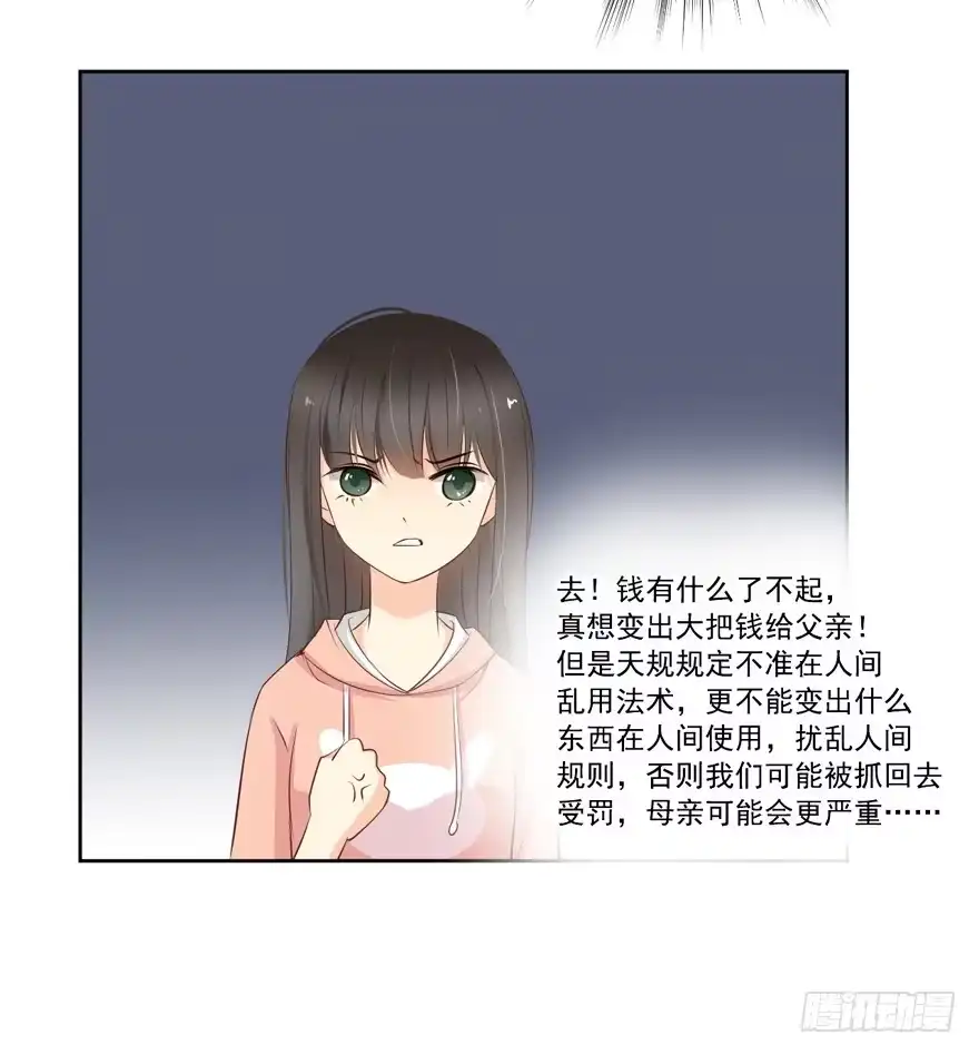 《生生相错》为你痴狂7 第30页