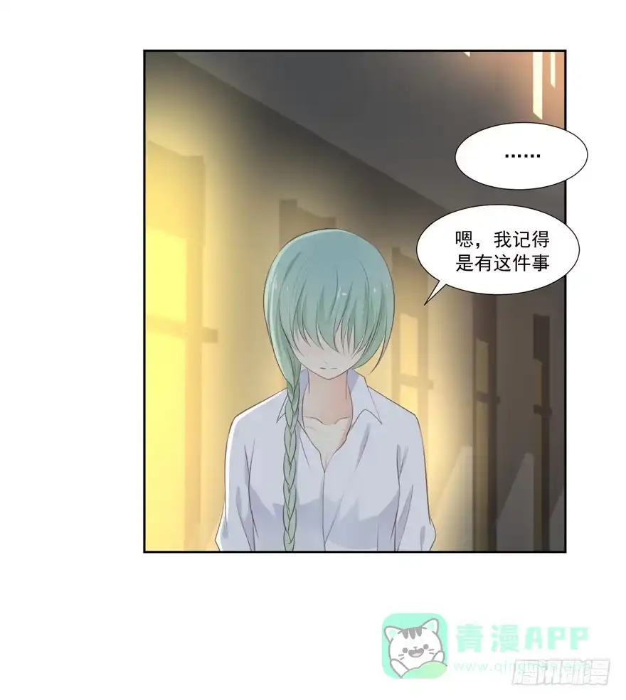 《生生相错》为你痴狂7 第86页