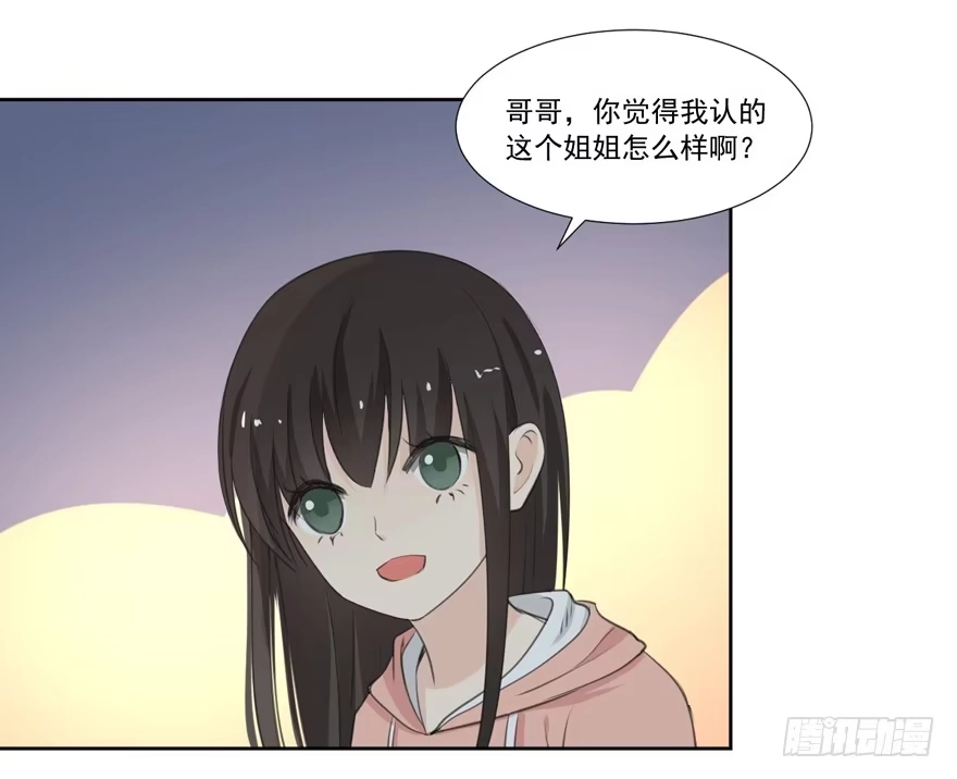 《生生相错》为你痴狂7 第113页