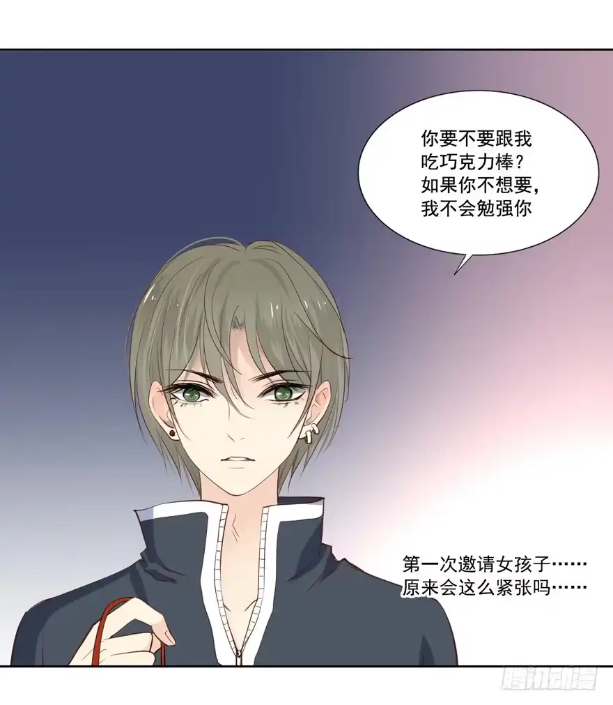 《生生相错》为你痴狂7 第13页