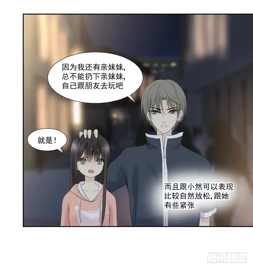 《生生相错》为你痴狂7 第75页