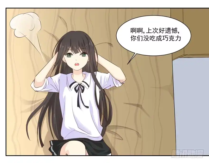 《生生相错》为你痴狂8 第15页