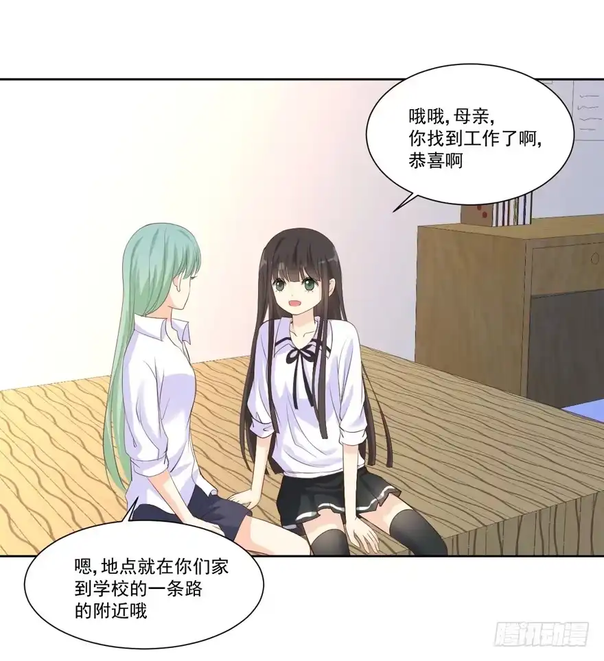 《生生相错》为你痴狂8 第12页
