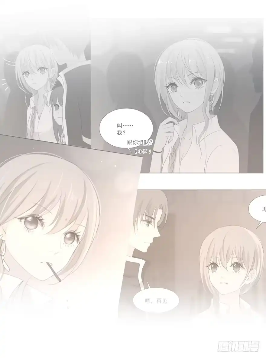 《生生相错》为你痴狂8 第4页