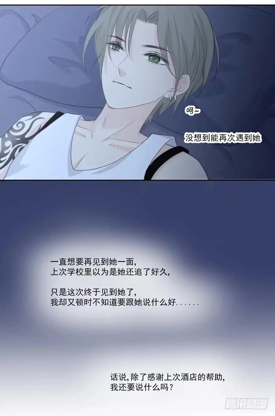 《生生相错》为你痴狂8 第5页