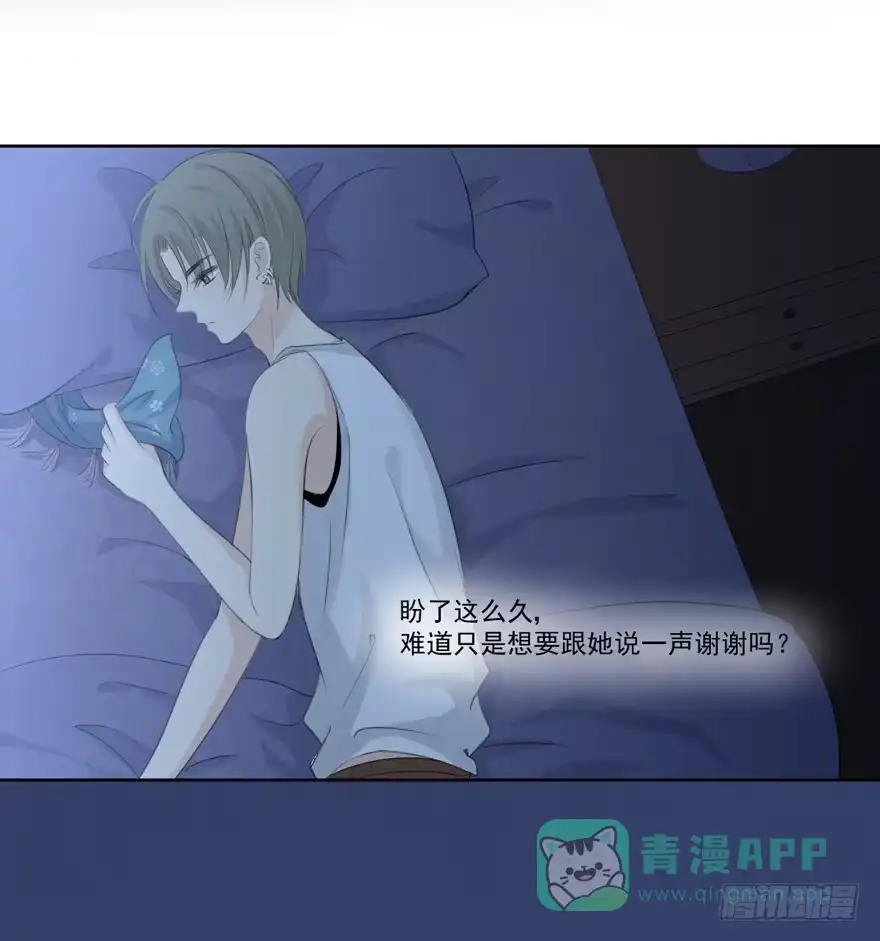 《生生相错》为你痴狂8 第6页