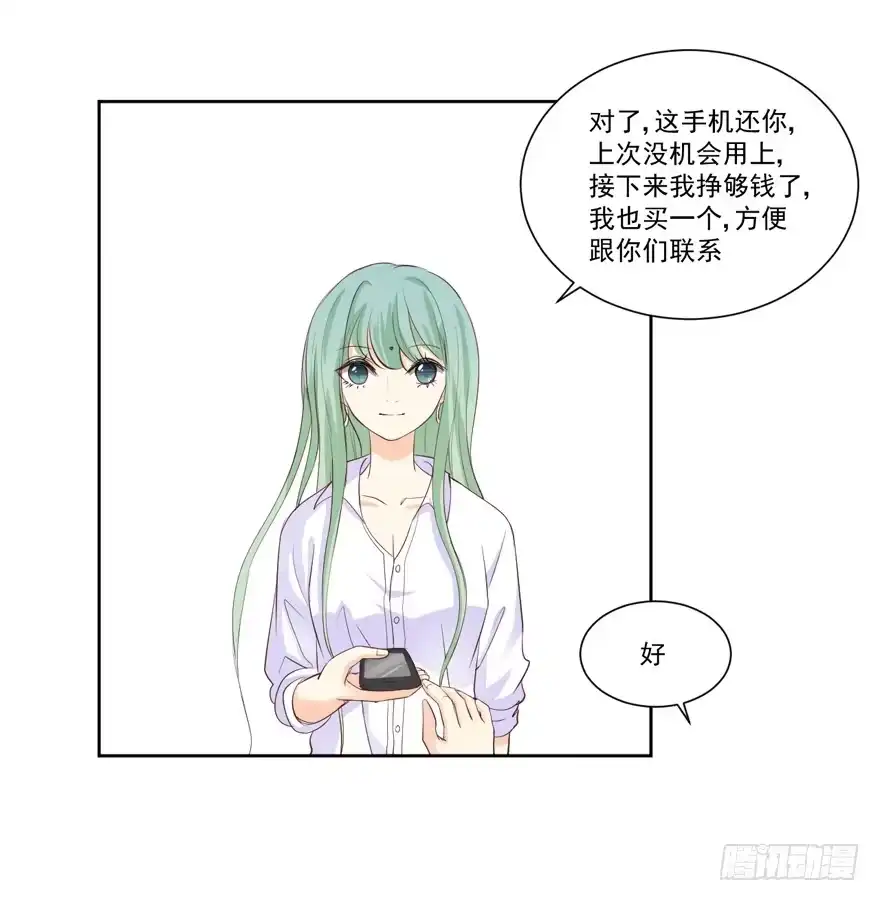 《生生相错》为你痴狂8 第14页