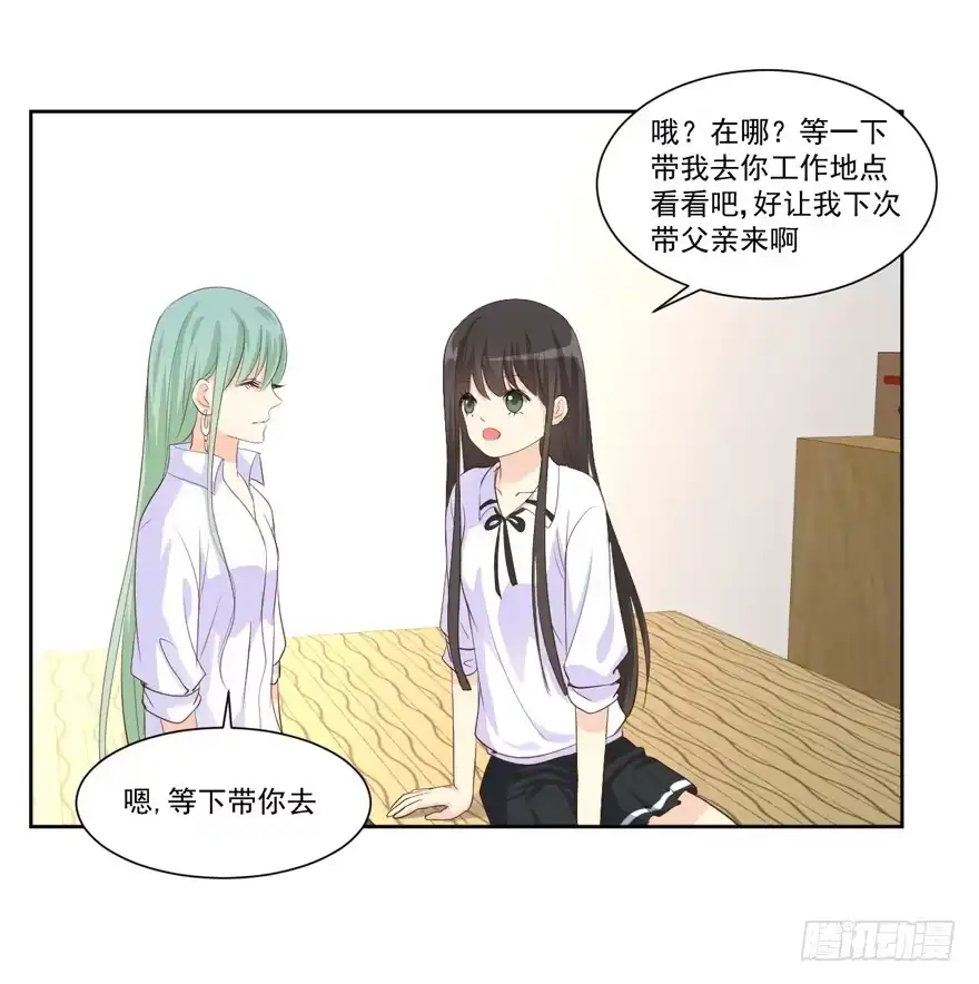 《生生相错》为你痴狂8 第13页