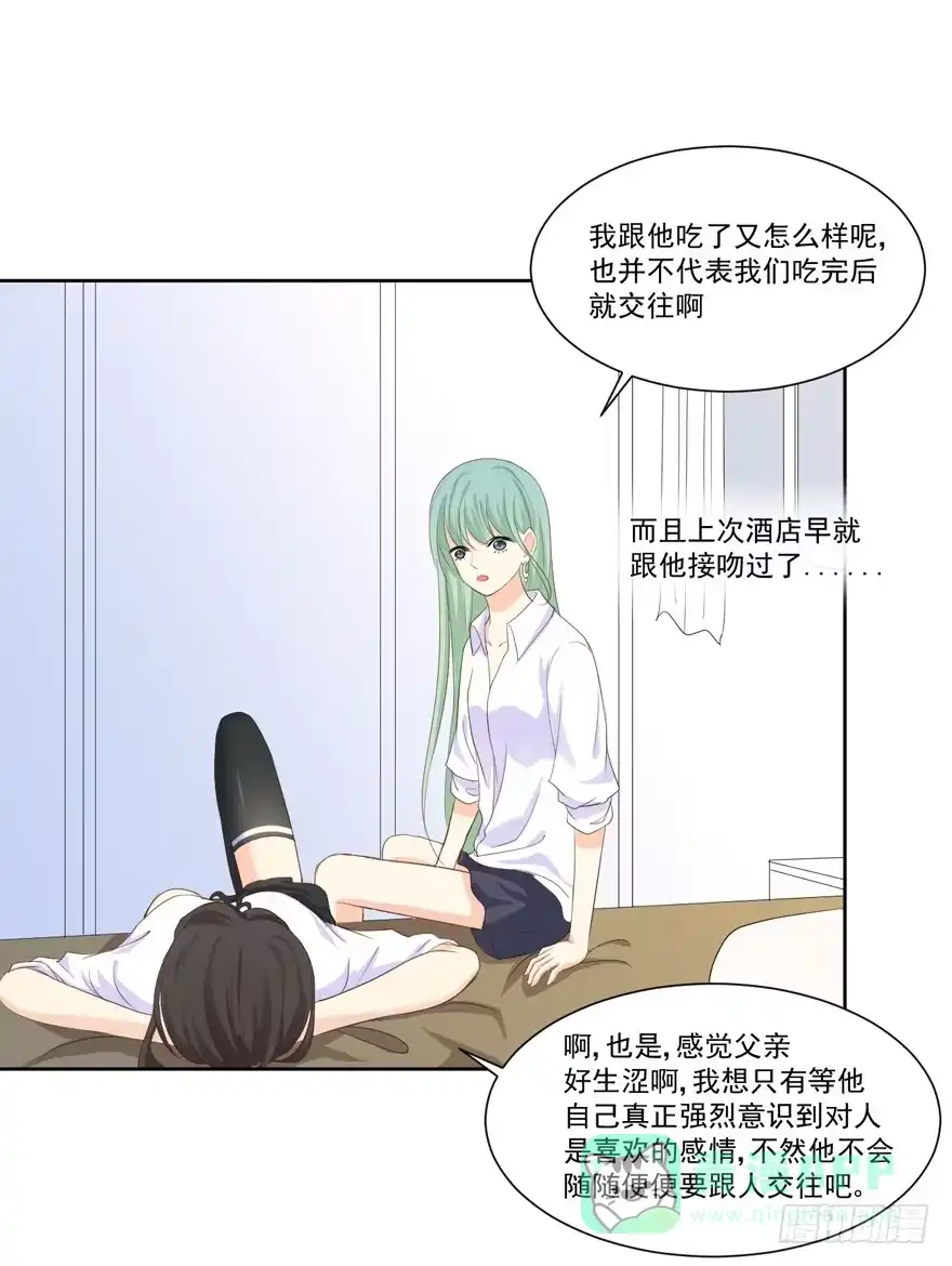 《生生相错》为你痴狂8 第16页