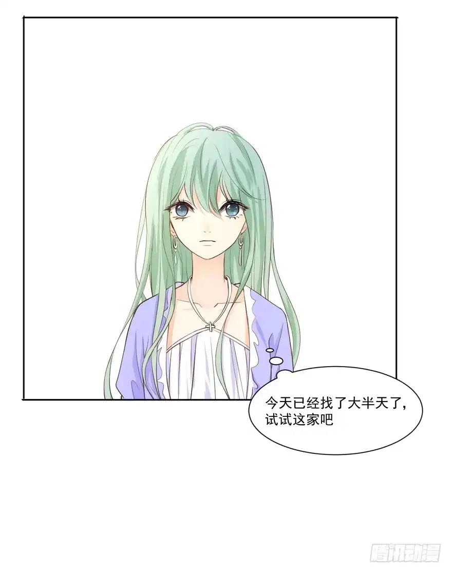 《生生相错》为你痴狂8 第10页