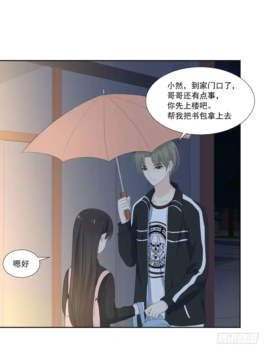 《生生相错》为你痴狂8 第55页