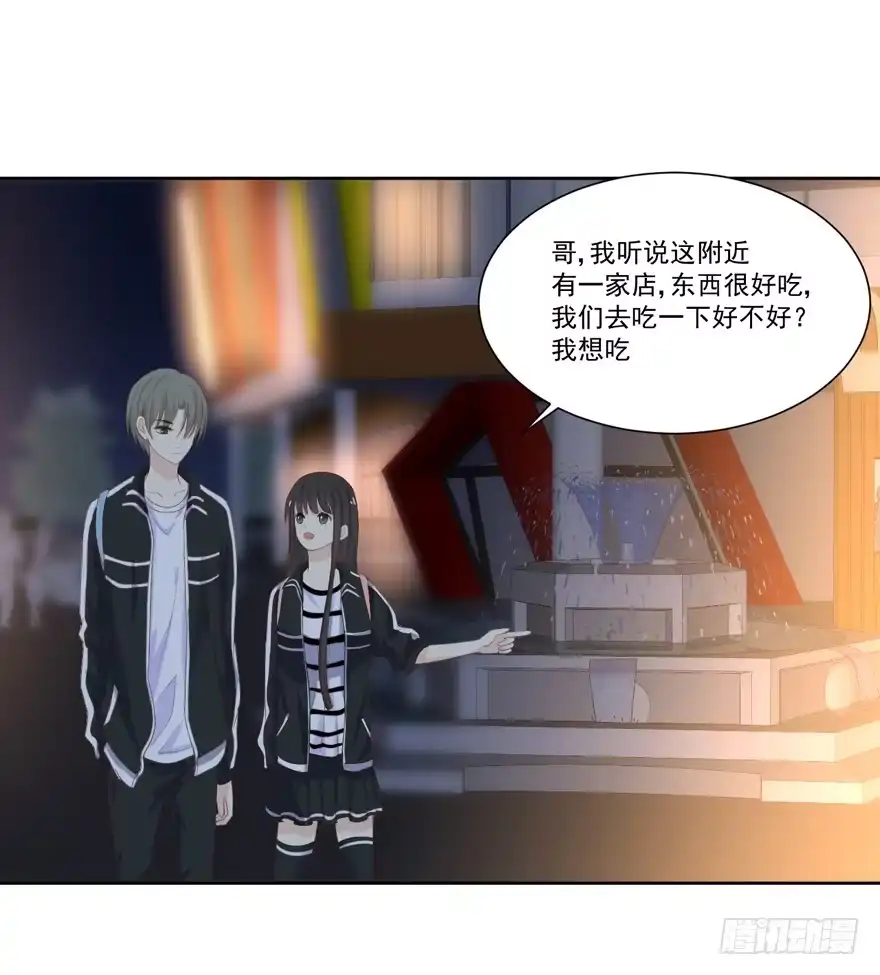 《生生相错》为你痴狂8 第18页