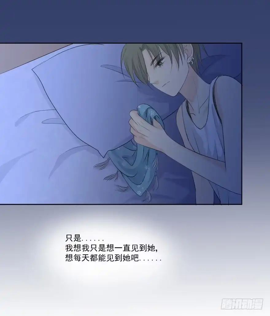 《生生相错》为你痴狂8 第7页